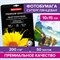 Фотобумага PREMIUM суперглянцевая, 10х15 см, 200 г/м2, односторонняя, 50 листов, BRAUBERG, 363998 363998
