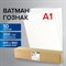 Ватман формат А1 (610х860 мм) ГОЗНАК Краснокамск, плотность 200 г/м2, КОМПЛЕКТ 10 листов, BRAUBERG, 880776 880776 - фото 49129837 Ватман формат А1 (610х860 мм) ГОЗНАК Краснокамск, плотность 200 г/м2, КОМПЛЕКТ 10 листов, BRAUBERG, 880776 880776 - фото 49129837
