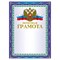 Грамота "Почетная" А4, мелованный картон, конгрев, тиснение фольгой, синяя, BRAUBERG, 123057 123057