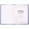 Журнал учёта товарно-материальных ценностей, 96 л., А4 200х290 мм, бумвинил, офсет, BRAUBERG, 130255 130255