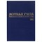 Журнал учёта выдачи инструкций по охране труда, 96 л., А4 200х290 мм, бумвинил, офсет, BRAUBERG, 130256 130256