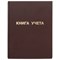 Книга учета 96 л., клетка, твердая, бумвинил, блок офсет, А4 (210х265 мм), STAFF, 130042 130042