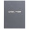Книга учета 96 л., линия, твердая, бумвинил, блок офсет, А4 (210х265 мм), STAFF, 130043 130043