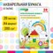 Бумага для акварели А4 в папке, 20 л., 200 г/м2, индивидуальная упаковка, BRAUBERG KIDS, "Я рисую мир", 115156 115156