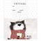 Тетрадь 18 л. ПЗБМ клетка, выборочный лак, "КОТ МАТИС" (5 видов), 019259 404453