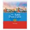 Тетрадь А5 48 л. BRAUBERG скоба, клетка, обложка картон, "Россия" (микс в спайке), 404362 404362