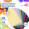 Цветная бумага А4 ТОНИРОВАННАЯ В МАССЕ, 48 листов 16 цветов, склейка, 80 г/м2, BRAUBERG, 113504 113504