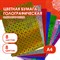 Цветная бумага А4, ГОЛОГРАФИЧЕСКАЯ, 8 листов 8 цветов, ОСТРОВ СОКРОВИЩ, "УЗОРЫ", 129283 129283