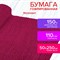 Бумага гофрированная/креповая, 110 г/м2, 50х250 см, ягодная, в рулоне, ОСТРОВ СОКРОВИЩ, 112533 112533 - фото 49154213