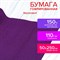 Бумага гофрированная/креповая, 110 г/м2, 50х250 см, фиолетовая, в рулоне, ОСТРОВ СОКРОВИЩ, 112545 112545 - фото 49154224