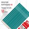 Карандаши чернографитные BRAUBERG НАБОР 12 шт., НВ, без резинки, пластиковый зеленый корпус, 180677 180677