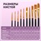 Кисти синтетика BRAUBERG, НАБОР 10 шт., черные (Круглые; Овальные; Плоские; Лайнеры), 201028 201028 - фото 49219849