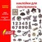 Наклейки для скрапбукинга ВИНТАЖ из washi-бумаги, 64 штуки, 32 дизайна, ОСТРОВ СОКРОВИЩ, 662264 662264