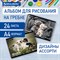 Альбом для рисования А4, 24 листа, гребень, обложка картон, BRAUBERG, 195х285 мм, "Питомцы" (2 вида), 106696 106696