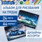 Альбом для рисования А4, 24 листа, гребень, обложка картон, BRAUBERG, 195х285 мм, "Спорткар" (2 вида), 106695 106695