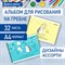 Альбом для рисования, А4 32 листов, гребень, обложка картон, BRAUBERG, 195х285 мм, "Ёжики" (2 вида), 106698 106698