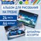 Альбом для рисования А4, 24 листа, гребень, обложка картон, BRAUBERG, 195х285 мм, "Спорткар" (2 вида), 106695 106695