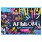 Альбом для рисования А4 24 л., скоба, обложка картон, BRAUBERG, 203х288 мм, "Граффити" (2 вида), 106694 106694