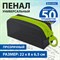 Пенал BRAUBERG с объемной "тракторной" молнией, 1 отделение, ПВХ, 22х8х6,5 см, "Neon green", 271564 271564