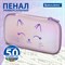 Пенал BRAUBERG SHINY, 1 отделение, 1 откидная планка, EVA, 22х13х4 см, "Cheerful", 271554 271554