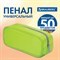 Пенал-косметичка BRAUBERG, мягкий, "KING SIZE NEON GREEN", 20х8х9 см, 229020 229020