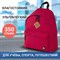 Рюкзак BRAUBERG СИТИ-ФОРМАТ один тон, универсальный, красный, 41х32х14 см, 225379 225379