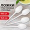 Ложка столовая одноразовая пластиковая 165 мм, белая, КОМПЛЕКТ 100 шт., СТАНДАРТ, LAIMA, 603079 603079