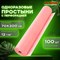 Простыня розовая рулонная с перфорацией 100 шт., 70х200 см, спанбонд 12 г/м2, LAIMA UNIVERSAL, 631140 631140