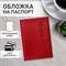 Обложка для паспорта натуральная кожа галант, "PASSPORT", красная, BRAUBERG, 237178 237178