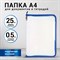 Папка для документов и тетрадей на молнии пластиковая BRAUBERG А4, 320х230 мм, прозрачная, 271713 271713