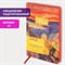 Ежедневник недатированный А5 (138х213 мм), BRAUBERG VISTA, под кожу, гибкий, 136 л., "Edvard Munch", 111984 111984