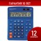 Калькулятор настольный BRAUBERG EXTRA-12-BU (206x155 мм), 12 разрядов, двойное питание, СИНИЙ, 250482 250482