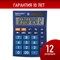 Калькулятор настольный BRAUBERG ULTRA-12-BU (192x143 мм), 12 разрядов, двойное питание, СИНИЙ, 250492 250492