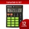 Калькулятор настольный BRAUBERG ULTRA COLOR-12-BKLG (192x143 мм), 12 разрядов, двойное питание, ЧЕРНО-САЛАТОВЫЙ, 250498 250498