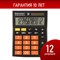 Калькулятор настольный BRAUBERG ULTRA COLOR-12-BKRG (192x143 мм), 12 разрядов, двойное питание, ЧЕРНО-ОРАНЖЕВЫЙ, 250499 250499