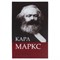 Сейф-книга К. Маркс "Капитал", 55х115х180 мм, ключевой замок, BRAUBERG, 291049 291049