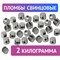 Пломбы свинцовые, диаметр 10 мм, высота 7 мм, упаковка 2 кг 600119