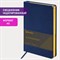 Ежедневник недатированный А5, 138х213 мм, BRAUBERG "Iguana" под кожу, 160 л., темно-синий, 125091 125091
