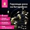 Электрогирлянда-нить комнатная "Роса" 2 м, 20 LED, теплый белый свет, на батарейках, ЗОЛОТАЯ СКАЗКА, 591931 591931