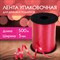 Лента упаковочная декоративная для шаров и подарков, 5 мм х 500 м, красная, ЗОЛОТАЯ СКАЗКА, 591811 591811