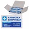 Спиртовые салфетки антисептические 125х150 мм КОМПЛЕКТ 250 шт., ГРАНИ, короб 630865