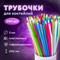 Трубочки для коктейлей гофрированные, пластиковые 5 х 240 мм, цветные КОМПЛЕКТ 250 штук, LAIMA, 608361 608361
