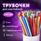 Трубочки для коктейлей гофрированные, пластиковые 5 х 210 мм, цветные КОМПЛЕКТ 250 штук, LAIMA, 608360 608360