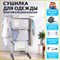 Сушилка напольная для белья раскладная МНОГОФУНКЦИОНАЛЬНАЯ, 3 уровня, на колесах, "Super Compact", СКЛАДНОЕ ОСНОВАНИЕ, LAIMA HOME, 608462 608462