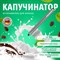 Капучинатор/вспениватель молока электрический из нержавеющей стали, DASWERK, 456177 456177