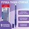 Ручка стираемая гелевая с эргономичным грипом + 9 стержней, BRAUBERG "RESTART", СИНЯЯ, игольчатый узел 0,7 мм, линия письма 0,35 мм, 144098 144098