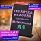 Табличка меловая настольная А5 (14,8x21 см), L-образная, вертикальная, ПВХ, ЧЕРНАЯ, BRAUBERG, 291293 291293