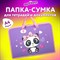 Папка на молнии с ручками ЮНЛАНДИЯ А4, 1 отделение, пластик, ширина 45 мм, "Sweet Panda", 271456 271456