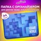 Папка для труда на молнии ЮНЛАНДИЯ А4, 1 отделение, откидная планка, органайзер, "Square world", 270987 270987