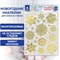 Наклейка для окон двусторонняя МНОГОРАЗОВАЯ 30х38 см, "Снежинки", фольга, золото, ЗОЛОТАЯ СКАЗКА, 591927 591927